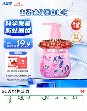 冷酸灵贝乐乐防蛀按压式儿童牙膏2-12岁草莓奶昔风味120克(小马宝莉款)