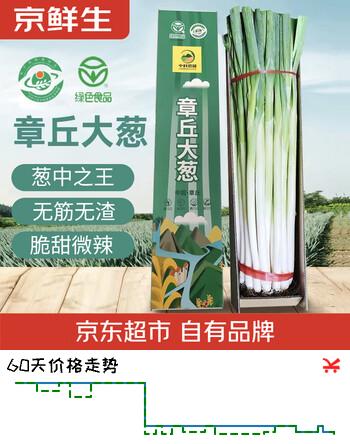 京鲜生正宗山东章丘大葱净重4.5斤礼盒 精品鲜叶蔬菜特产  源头直发包邮