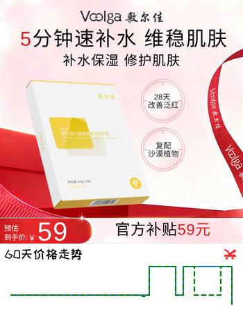 敷尔佳【成毅同款】沙漠植物保湿修护贴肌肤补水保湿面膜5片 礼物送女友