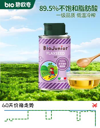 碧欧奇（Biojunior）意大利进口高烟点可热炒 无苦味 冷榨辅食用油 【150ml】进口亚麻籽油