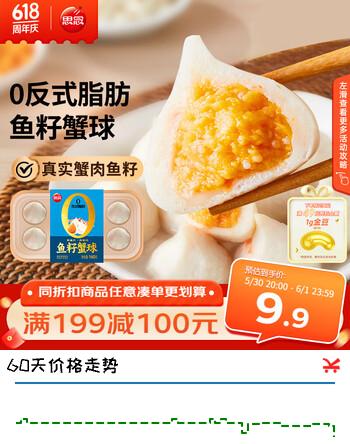 思念鱼籽蟹球160g约8颗 0反式脂肪火锅食材关东煮丸子烧烤麻辣烫