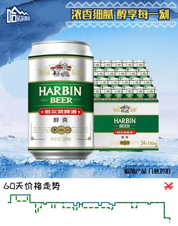 哈尔滨啤酒（HARBIN）小麦醇爽330ml*24听啤酒整箱装京东自营踏春送礼