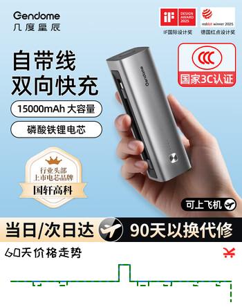 几度星辰3C认证 充电宝15000毫安时 磷酸铁锂电池可上飞机适用苹果17小米17华为荣耀Apple Watch移动电源