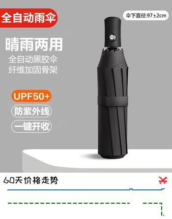 印象城定制雨伞全自动雨伞遮阳伞太阳伞晴雨两用一键全收商务黑胶防晒伞 黑色【全自动】雨伞