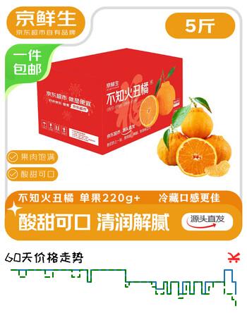 京鲜生 四川不知火丑橘 净重5斤 单果220g+ 生鲜水果 源头直发包邮