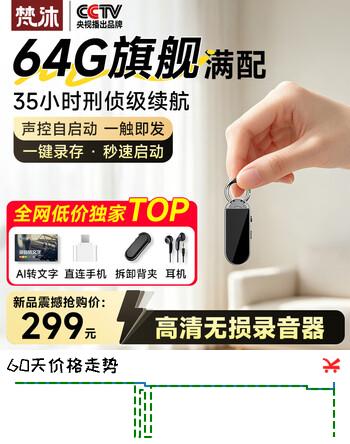 【1折】梵沐 录音豆 L23pro 64GB高清录音笔智能降噪钥匙扣形小巧便携学生法律商务记录神器https://u.jd.com/FOMHfBM----普遍有货 | 下1件最优到手单价：206 -> 【29】