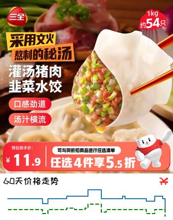 三全灌汤系列猪肉韭菜口味饺子1kg约54只 速冻水饺早餐