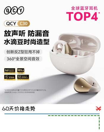 QCY C30 耳夹耳机 不入耳开放式无线蓝牙耳机 舒适稳固佩戴长续航 白色	