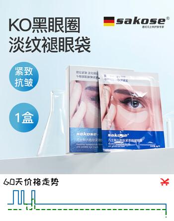 sakose凡士林六胜肽多效眼膜贴一盒装共10对淡化黑眼圈眼袋细纹紧致抗皱
