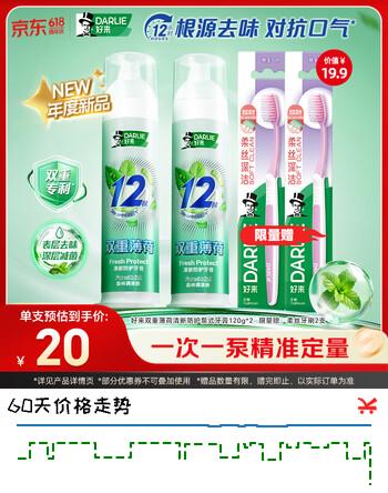 好来(原黑人) 双重薄荷清新抗口气深层减菌直立泵式牙膏120g*2