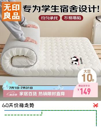 【8折】无印良品A类面料学生床垫遮盖物单人床褥1.2x2米床折叠褥子宿舍四季防滑https://u.jd.com/UGMNZxf----普遍有货 | 下1件最优到手单价：175.64 -> 【148.9】