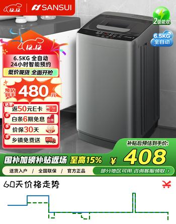 SANSUI山水全自动波轮洗衣机家用智能洗脱一体大容量公寓宿舍出租房6.5KGHB65Q85-SU568TN玄武灰