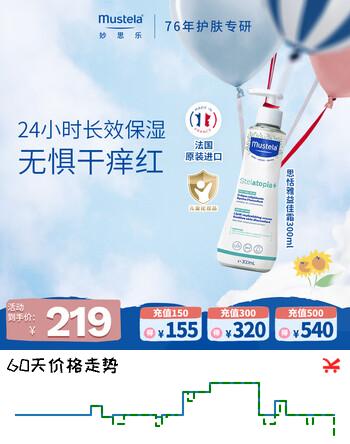 妙思乐儿童高保湿面霜思恬雅益佳霜300ml身体乳敏感肌可用法国原装进口