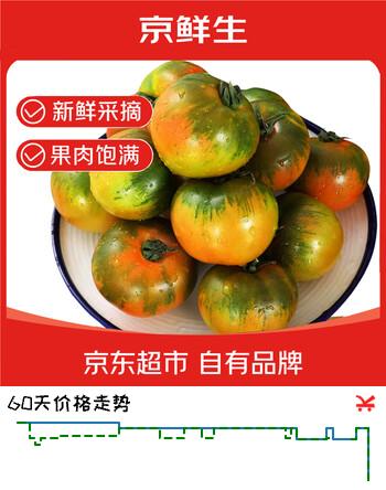 京鲜生 山东碱地精品草莓西红柿400g~450g*1盒高糖水果番茄源头直发