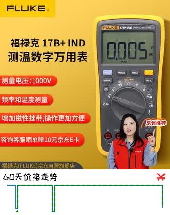 【7折】福禄克（FLUKE）17B  IND  测温数字万用表 万能表 多用表 五年质保 https://u.jd.com/UOCS94J----普遍有货 | 下1件最优到手单价：1138 -> 【830.52】