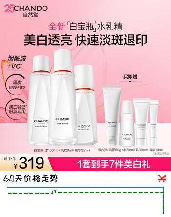 自然堂白宝瓶皙白焕亮水乳套装烟酰胺美白淡斑化妆品护肤品女友生日礼物 【送礼推荐】水+乳+精华三件套