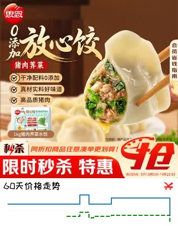 思念放心饺猪肉荠菜水饺1kg50只 速冻饺子早餐蒸饺煎饺