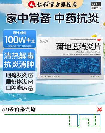 [恒医森]蒲地蓝消炎片 0.31g*52片 2盒装 52片/盒 清热解毒下火 消炎去肿 感冒药用于喉咙肿痛 咽炎 扁桃体炎 疖肿 家庭消炎常备药