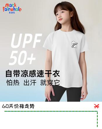 马克华菲（MARK FAIRWHALE）2026童装中大童纯棉短袖男女童户外运动速干T（建议拍大一码） M胶带兔K白色（速干短袖） 110