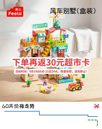 费乐（FEELO）兼容乐高大颗粒儿童拼装积木玩具男女孩生日礼物风车别墅Y42007