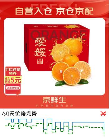 京鲜生 四川爱媛38号果冻橙  净重5斤 单果190g起 生鲜水果礼盒