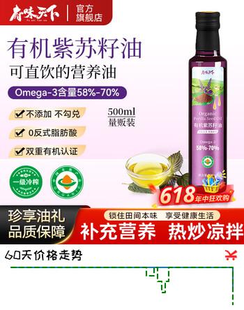 府味天下有机紫苏籽油500ml一级冷榨口服直接喝直饮食用油调味