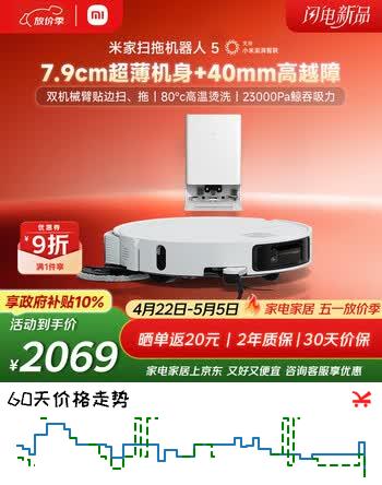 米家【年度重磅新品】 小米扫拖机器人5 超薄机身高越障高温洗烘自清洁智能家用扫地机器人扫拖一体