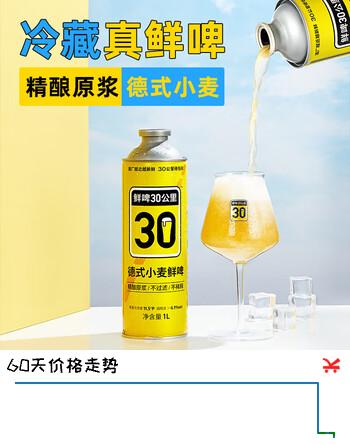 鲜啤30公里德式小麦国标鲜啤1L*1罐 冷藏运输精酿原浆白啤酒 聚餐送礼整箱装