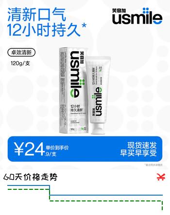 usmile笑容加 卓效清新牙膏 口气清新去黄家庭装男女120g/支 薄冰海洋 清新
