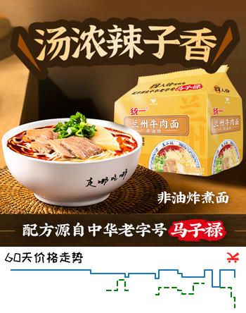 统一兰州牛肉面  98g*4份 非油炸 源自中华老字号马子禄