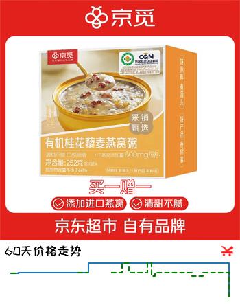 京觅有机桂花藜麦燕窝粥 252g 早餐即食八宝粥早餐营养滋补老人孕妇