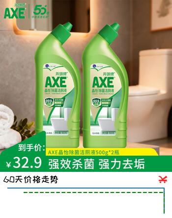 【4折】AXE斧头牌晶怡除菌洁厕液马桶清洁剂洁厕灵清香祛垢除异味除菌99.9% 除菌500g2瓶https://u.jd.com/xadrwGn----普遍有货 | 下65件最优到手单价：29.61 -> 【12.51】