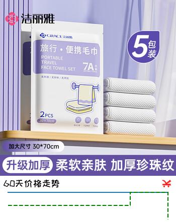 洁丽雅（Grace）一次性洗脸巾毛巾7A抗菌差旅便携加大加厚 10条装