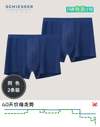 舒雅男士内裤冰丝无痕120gsm一片式内裤【2条装】