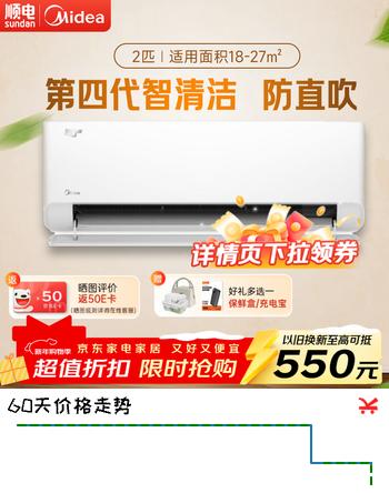 美的智行B2 冷暖挂机 防直吹智能远程操控 家用省电 智清洁高温除菌 智行 一级能效 2匹 KFR-46GW/B2