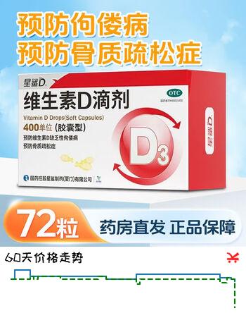 [星鲨]维生素D滴剂 400IU*72粒 1盒装 400IU*72粒/盒