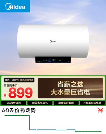 美的（Midea）家用电热水器SD1 60升2500W大功率速热 一级能效储水式节能大水量京东自营