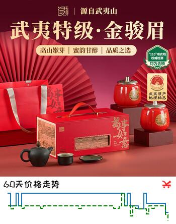 去寻红茶 武夷山金骏眉特级250g新茶叶礼盒装送礼物礼品