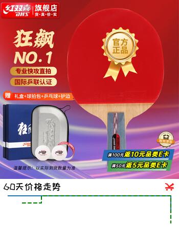 红双喜狂飙礼盒直拍乒乓球拍双面反胶皮快攻弧圈兵拍NO.1附拍套乒乓球