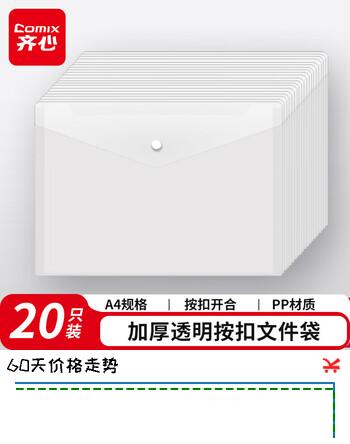 齐心（COMIX）开学资料收纳套装20只透明按扣袋+10只拉链网格袋+4只科目分类袋+1只浅蓝资料册60页