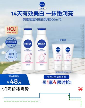 妮维雅（NIVEA）【孙颖莎同款】女士身体乳润肤滋润补水保湿美白特证滋养送女友礼 【有效美白】大白瓶200ml*2