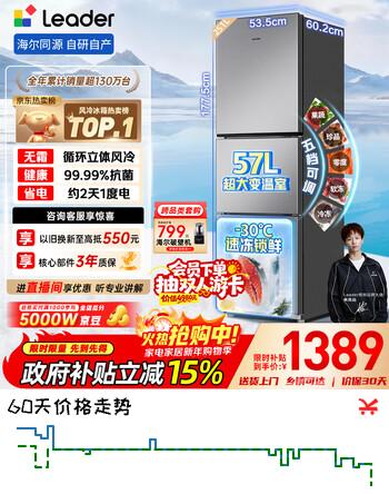 统帅（Leader）海尔冰箱出品悦享系列251L三门家用小冰箱抗菌净味一级能效风冷LC3-258WS9以旧换新国家补贴15%