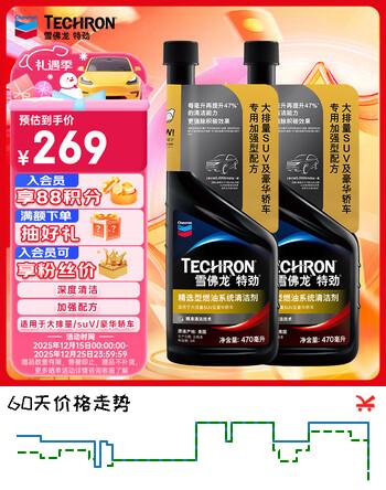 雪佛龙（Chevron）特劲TCP深度清洁型 添加剂燃油宝 470ML*双瓶装 燃油宝除积碳