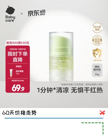 babycare幼朴儿童面霜宝宝可用保湿降温冰沙霜宝宝面霜 幼朴爆珠舒缓霜【新款】 30g