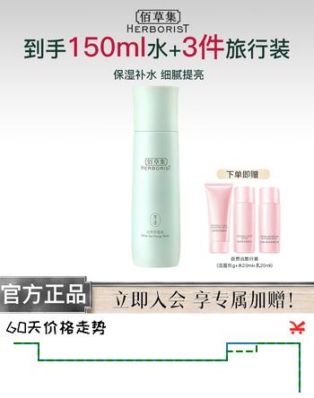 佰草集爽肤水白茶玲珑水150ml 补水保湿提亮清爽不油腻化妆水男女护肤品 白茶玲珑水150ml