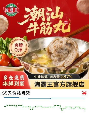海霸王潮汕牛筋丸 500g 火锅食材 火锅丸子 烧烤食材