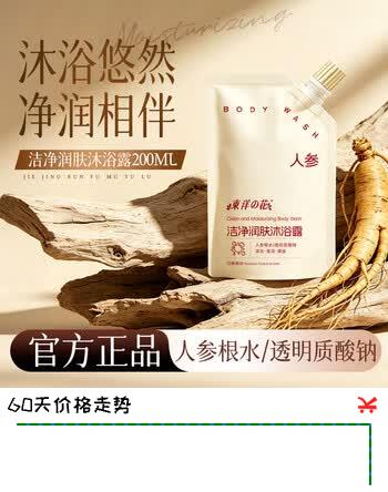 【2折】东洋之花洁净润肤沐浴露香氛沐浴乳液香水滋润保湿持久留香洗澡200mlhttps://u.jd.com/Ugf1hXS----多半有货 | 下1件最优到手单价：39 -> 【8.9】