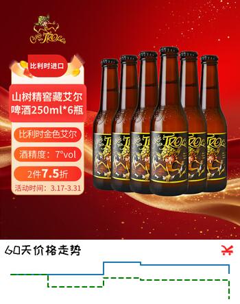 山树精窖藏艾尔啤酒 250ml*6瓶  比利时进口 精酿 露营聚会 京东自营