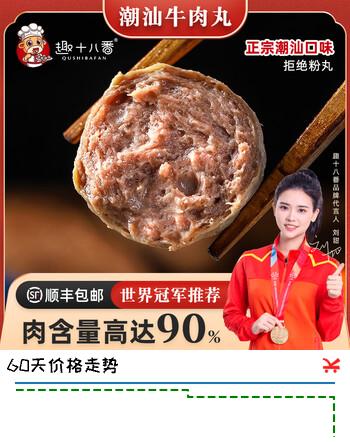 趣十八番正宗潮汕牛肉丸手打牛筋丸肉含量90%牛丸火锅丸料麻辣烫烧烤食材 半斤牛肉丸