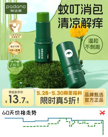 帕达诺紫草膏6g婴儿用蚊虫叮咬消包 儿童跳蚤咬解痒非止痒膏叮叮舒缓棒